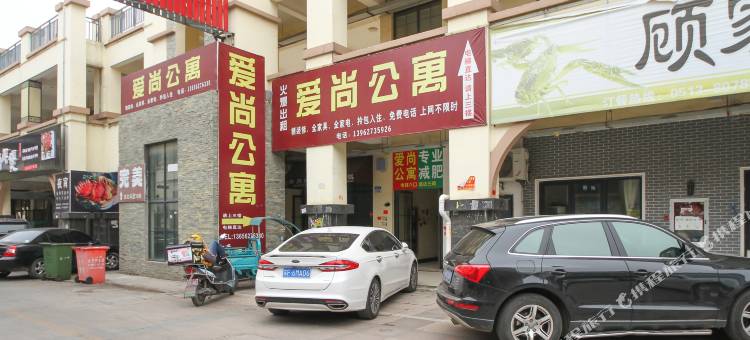 爱尚公寓图片