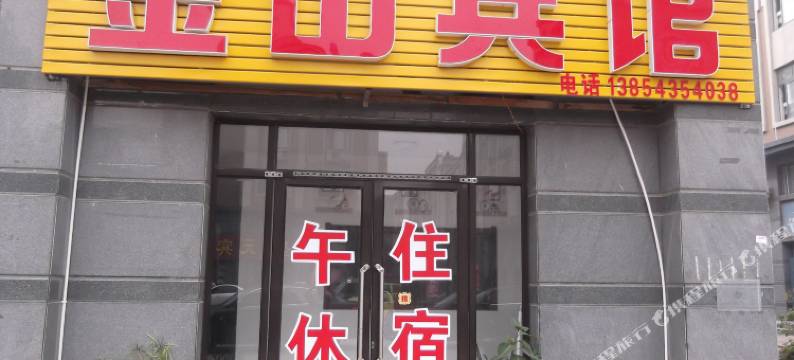 滨州金山宾馆图片