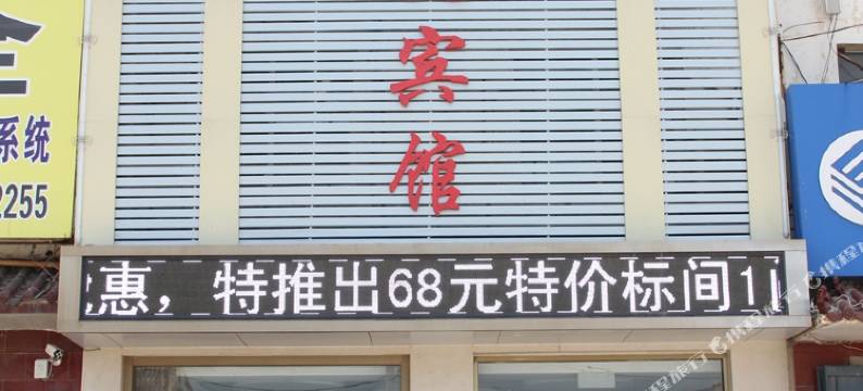 临清惠馨快捷宾馆(烟店客运站店)图片