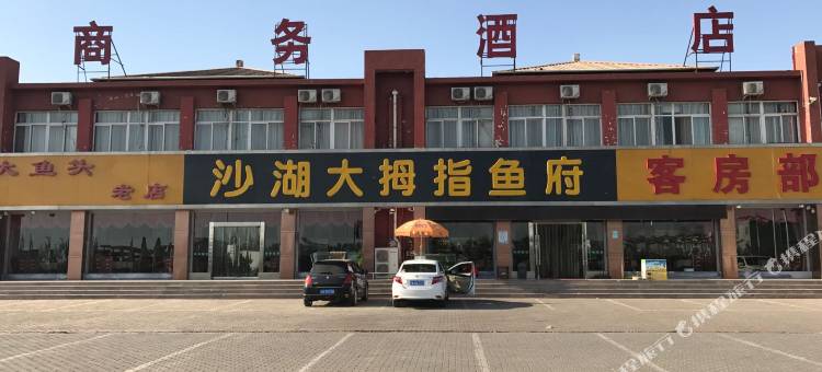 平罗沙湖大拇指鱼府客房部图片