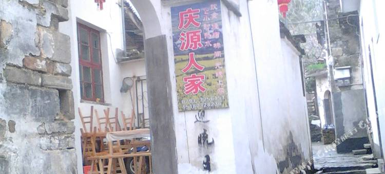 婺源庆源人家客栈图片