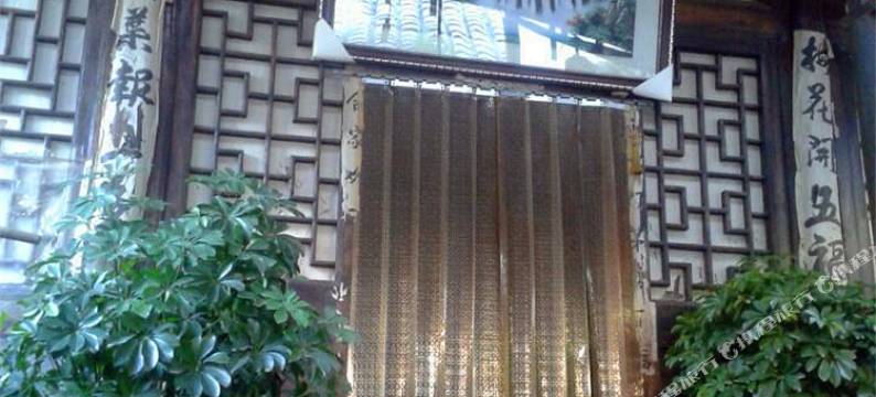 北京友善客栈图片