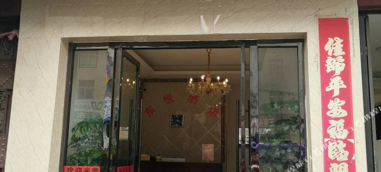大理东悦酒店图片