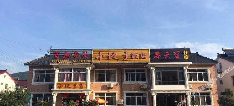 宜兴春天里民宿图片