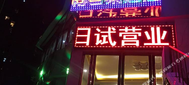 贵阳博客来酒店图片