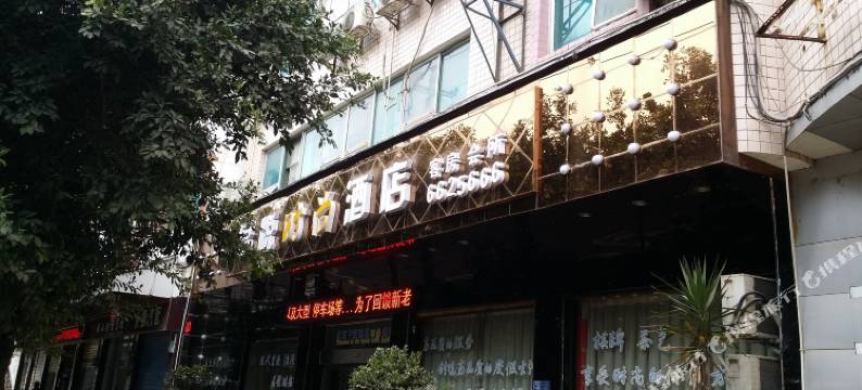 榕江君悦时尚酒店图片