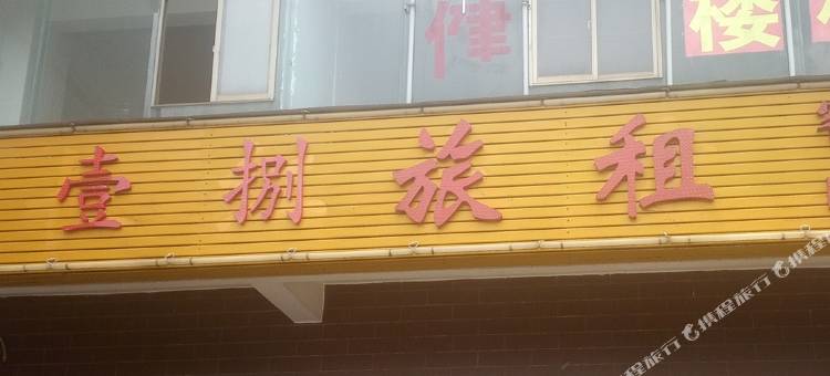 海口捌一捌宾馆图片