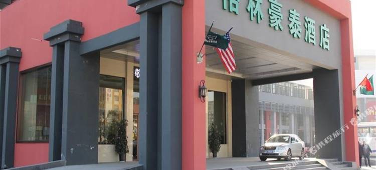 格林豪泰(东海新汽车总站店)图片