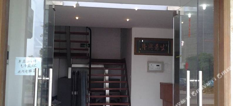 嘉兴新有宾馆图片