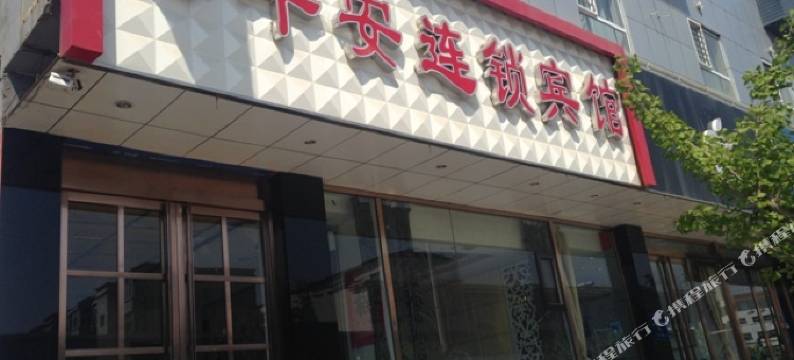 怀仁平安连锁宾馆图片