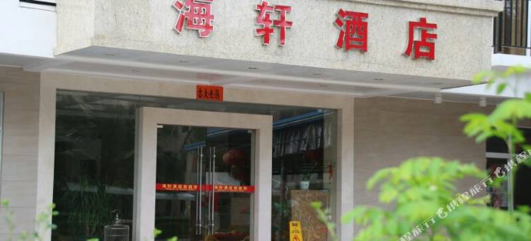 台山下川岛海轩酒店图片