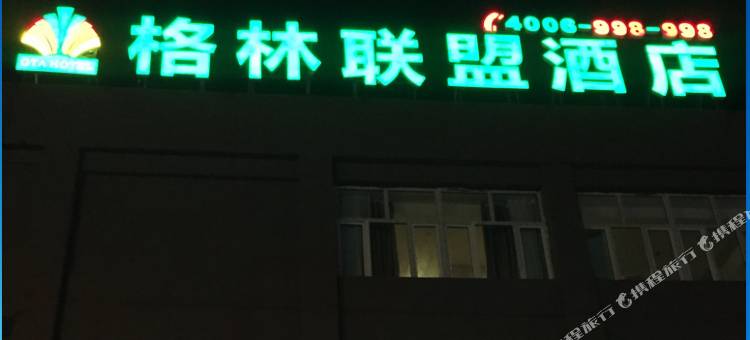 格林联盟酒店(乌鲁木齐机场店)图片