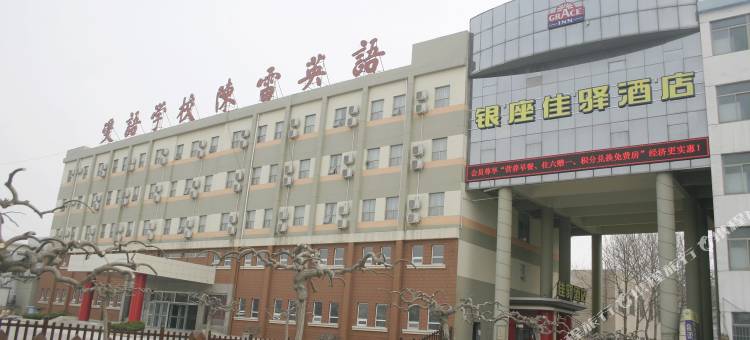 银座佳驿酒店(德州开发区高铁站店)图片