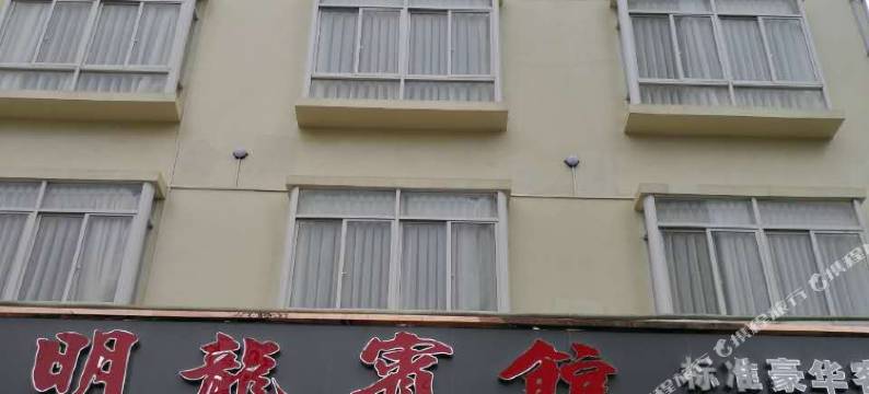 徐闻明龙宾馆图片