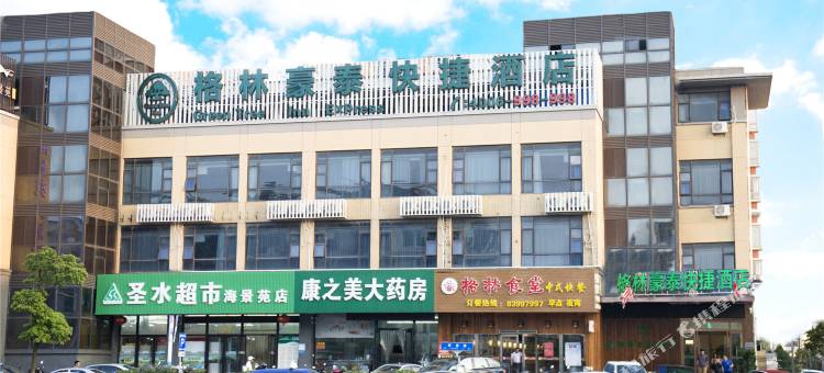 格林豪泰(启东吕四港店)图片