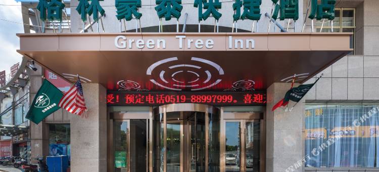 格林豪泰酒店(常州中吴大道江苏理工学院店)图片