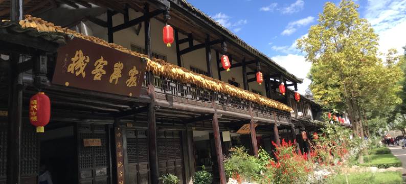 广元家岸客栈图片