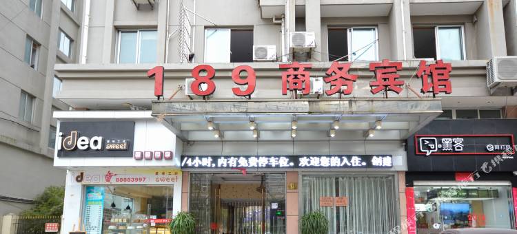189商务宾馆(台州青悦城店)图片