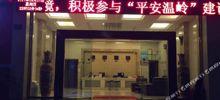 温岭华都宾馆图片