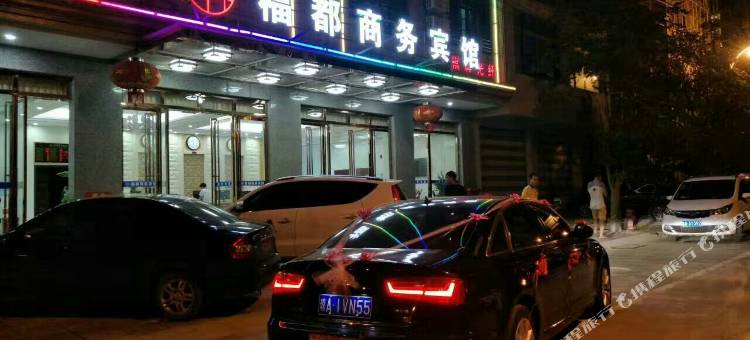 儋州福都商务宾馆图片