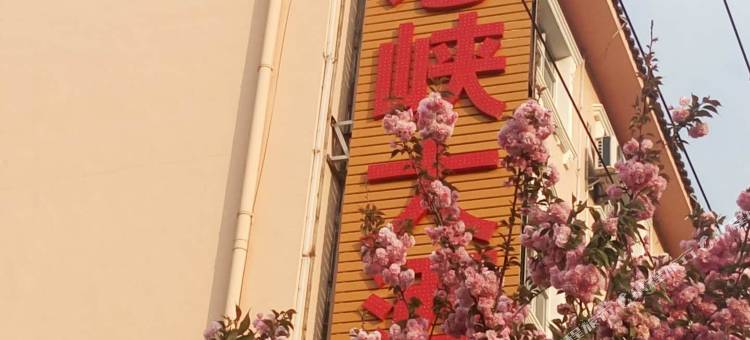 贡山怒峡大酒店图片