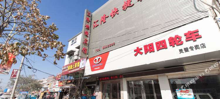 汇隆快捷宾馆(灵璧汽车南站店)图片