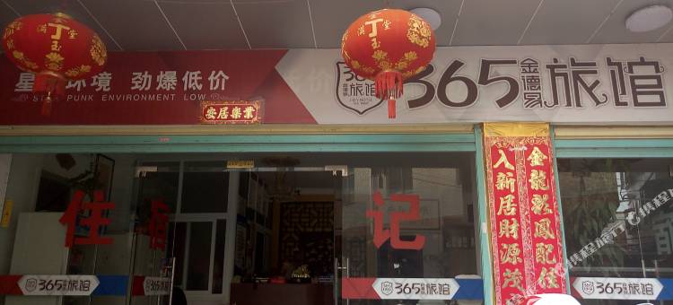 惠安金德易旅馆图片
