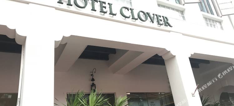 客莱福769 桥北路酒店(Hotel Clover 769 North Bridge Road)图片
