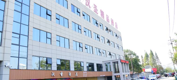汉圣酒店(南昌大学青山湖校区店)图片