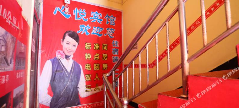 心悦宾馆(西安三桥地铁站店)图片