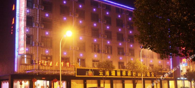 横店影视城华尔康居宾馆图片