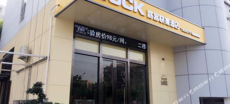 宜昌路客快捷酒店图片