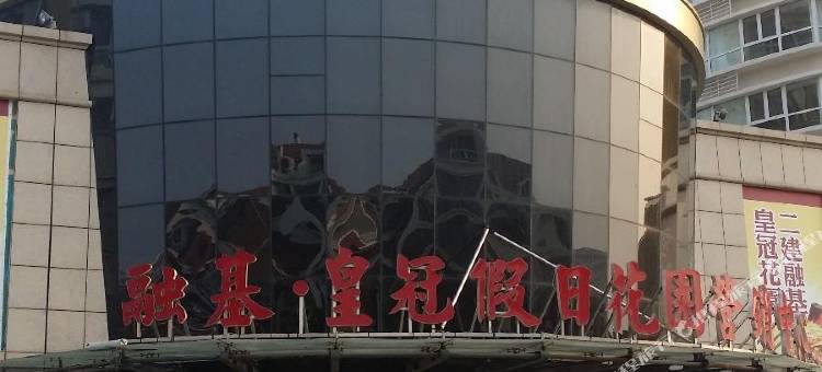 乳山融基御水花园酒店图片