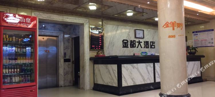 缙云金都大酒店图片
