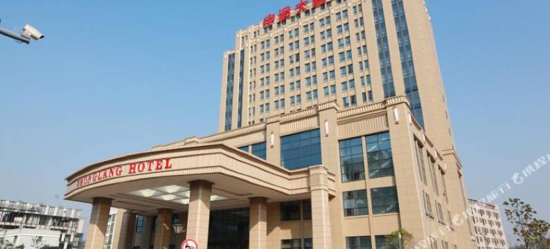 舟山中浪大酒店图片