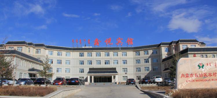 克什克腾旗热水鑫悦宾馆图片