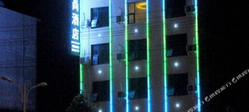 卢氏帝都时尚酒店图片