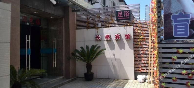 上海长桥宾馆图片
