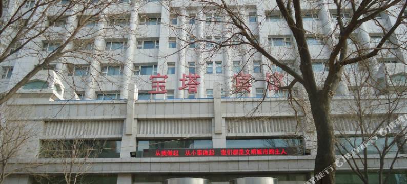 银川宝塔宾馆图片