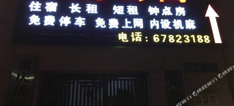 重庆港绣公寓图片