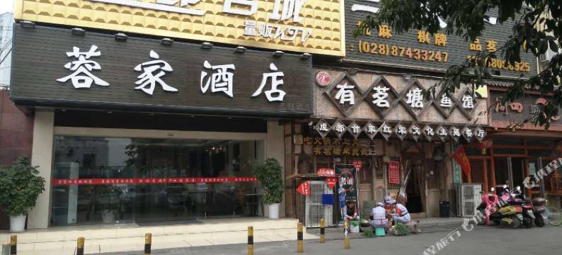 蓉家酒店(成都女鞋之都店)图片