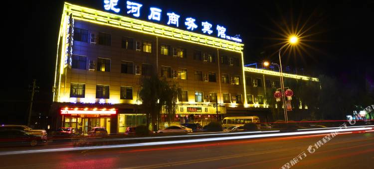 阳原泥河石商务宾馆图片