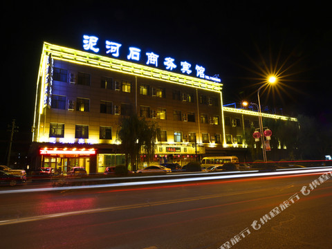 阳原泥河石商务宾馆