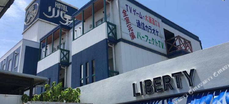 松山自由酒店-限成人(Hotel Liberty Matsuyama (Adult Only))图片