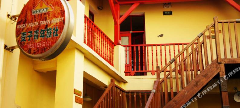 青岛麦子青年旅社图片