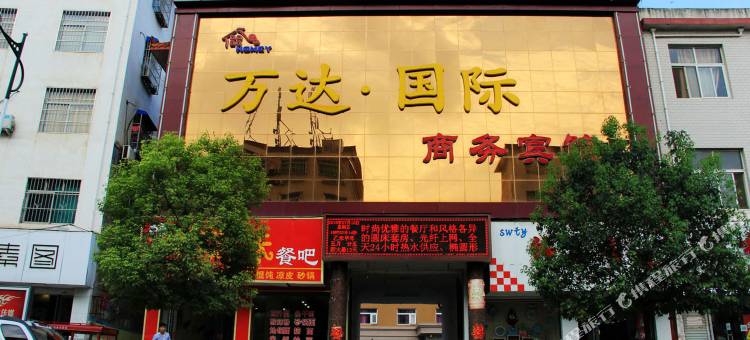 方城万达国际商务宾馆图片