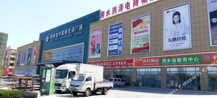 泗水泗海源尚品连锁酒店图片