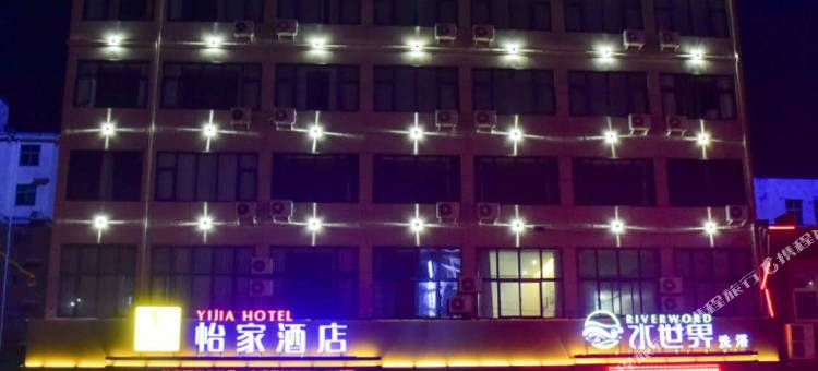 临颍怡家酒店图片