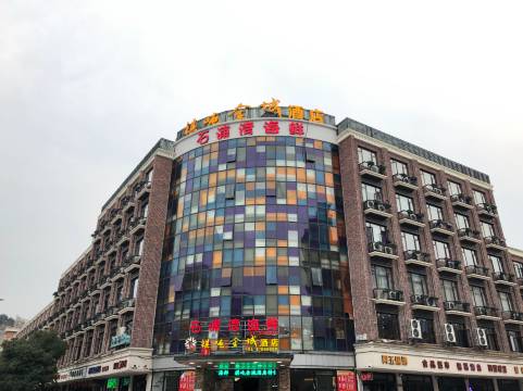 祺吨金城酒店(店口汽车站店)