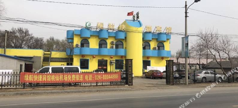 沈阳绿航快捷宾馆图片